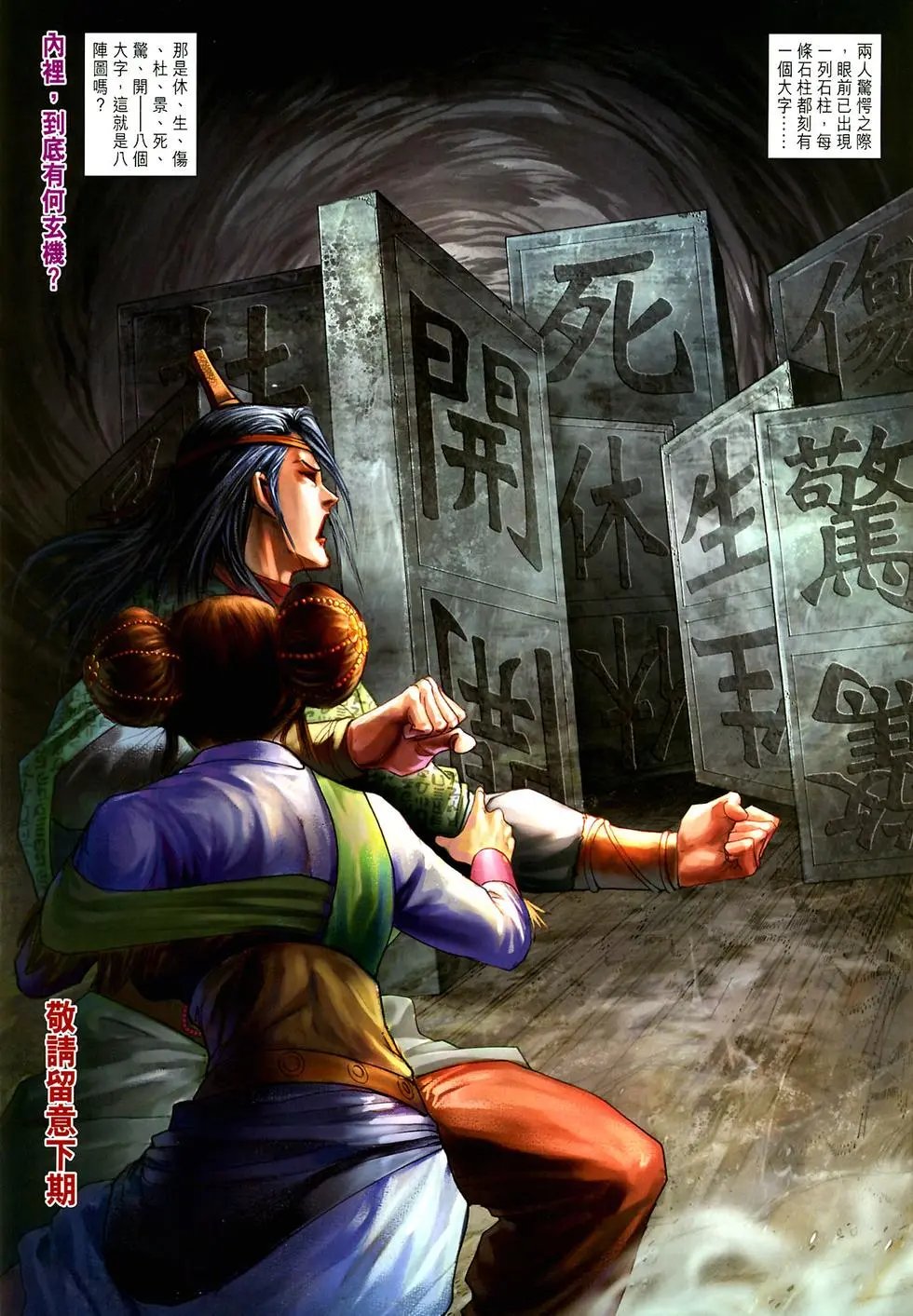 第026-027卷神掌封神掌八阵图