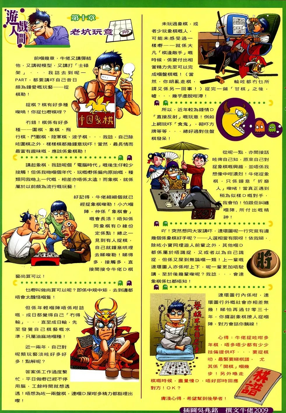 第026-027卷神掌封神掌八阵图
