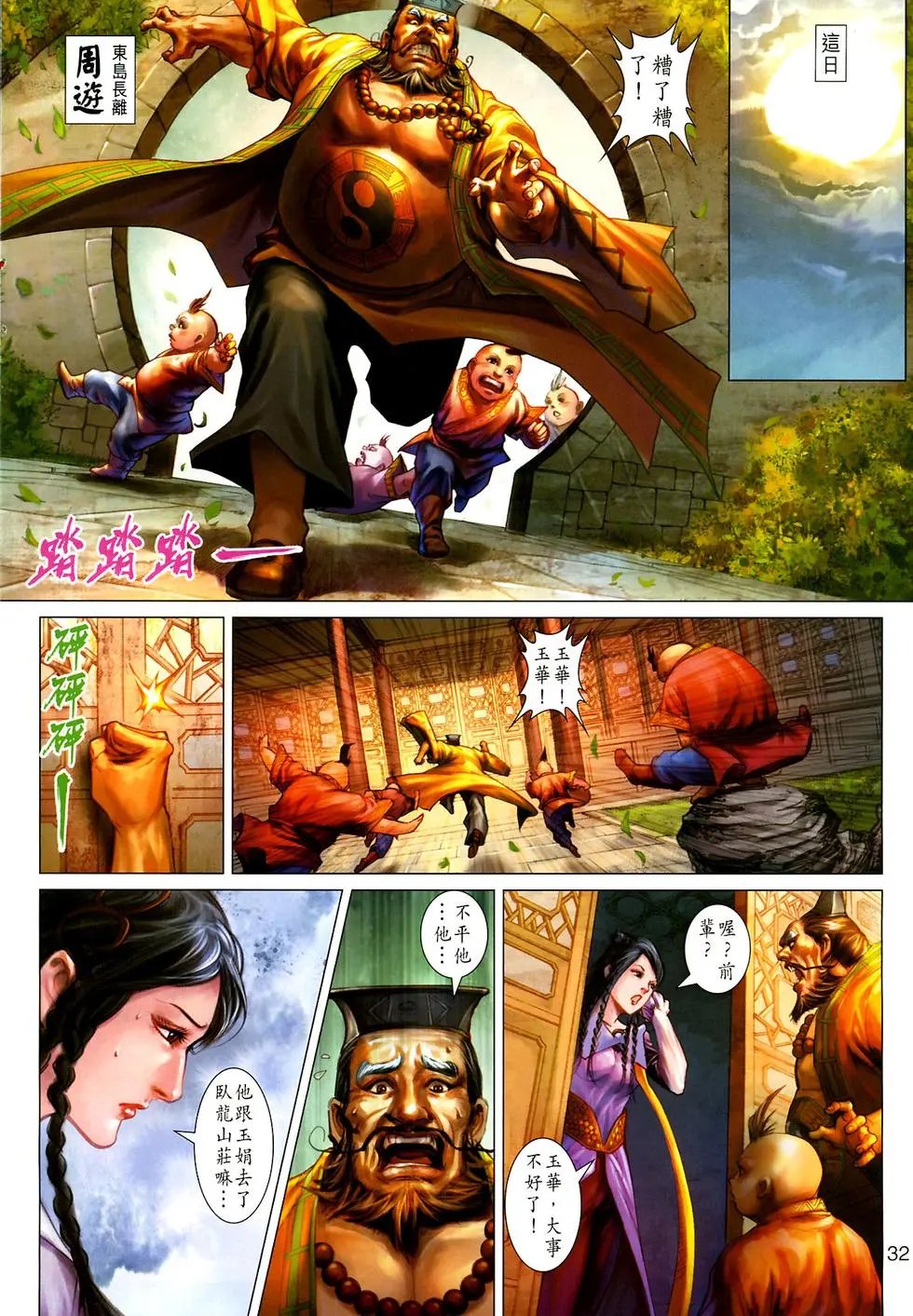 第026-027卷神掌封神掌八阵图