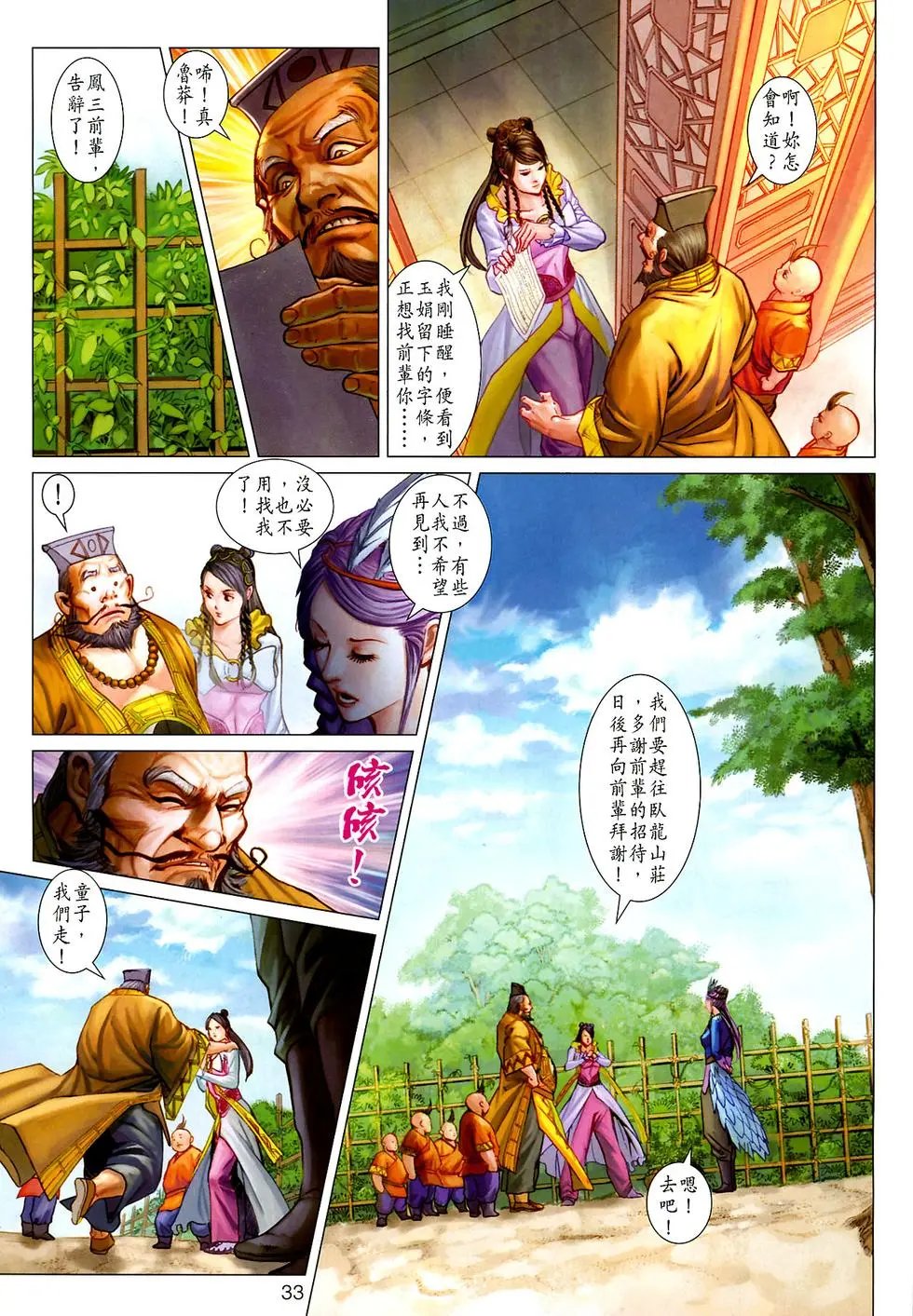 第026-027卷神掌封神掌八阵图