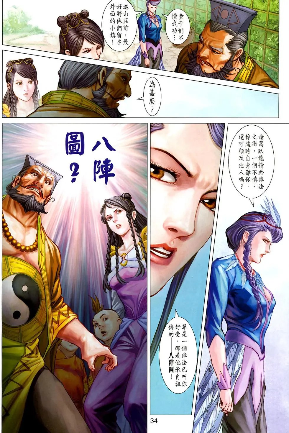 第026-027卷神掌封神掌八阵图