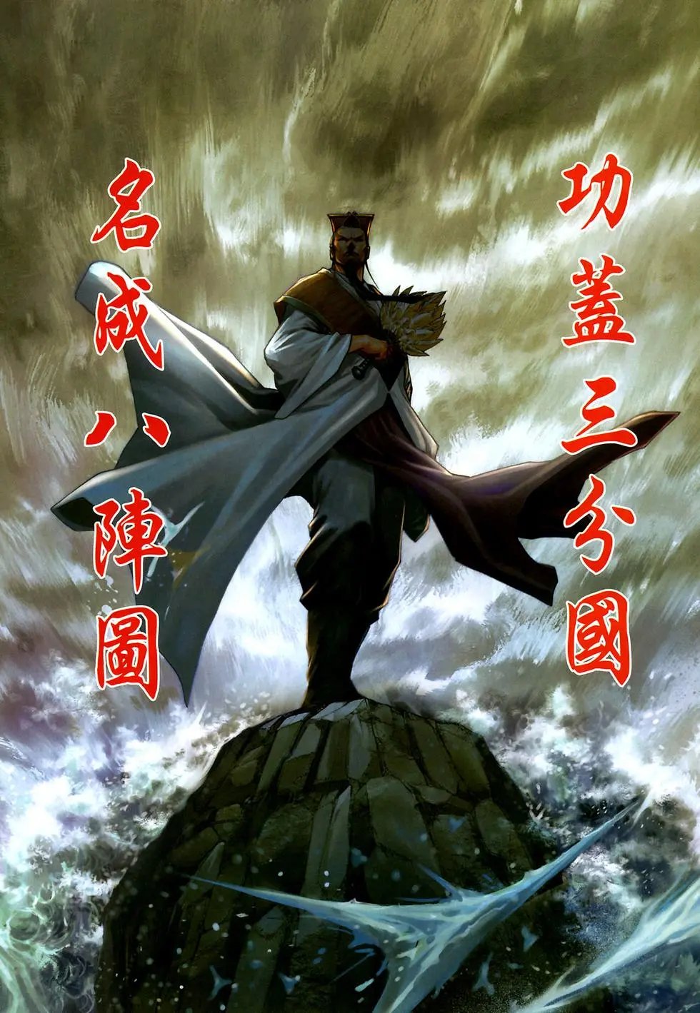 第026-027卷神掌封神掌八阵图