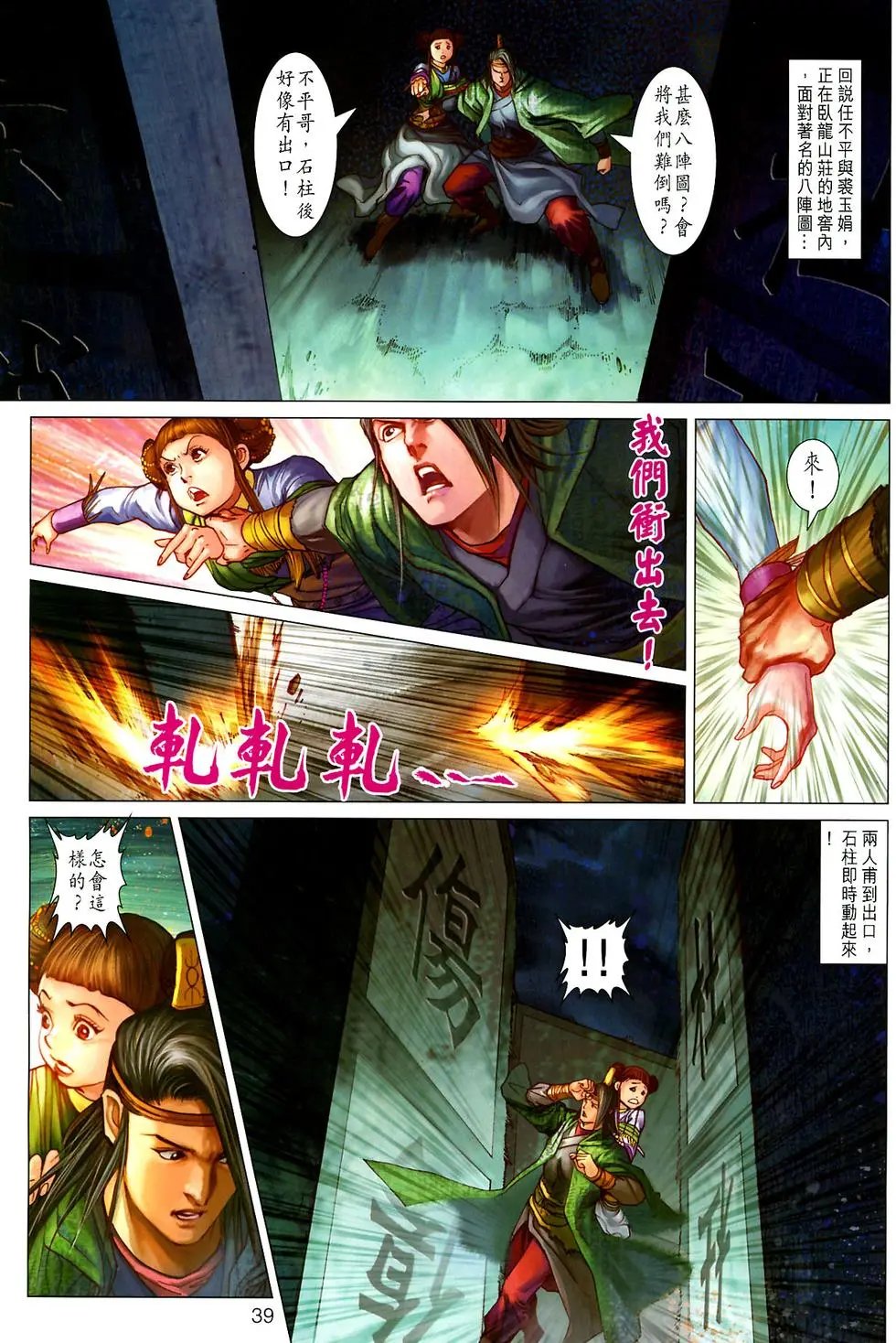 第026-027卷神掌封神掌八阵图