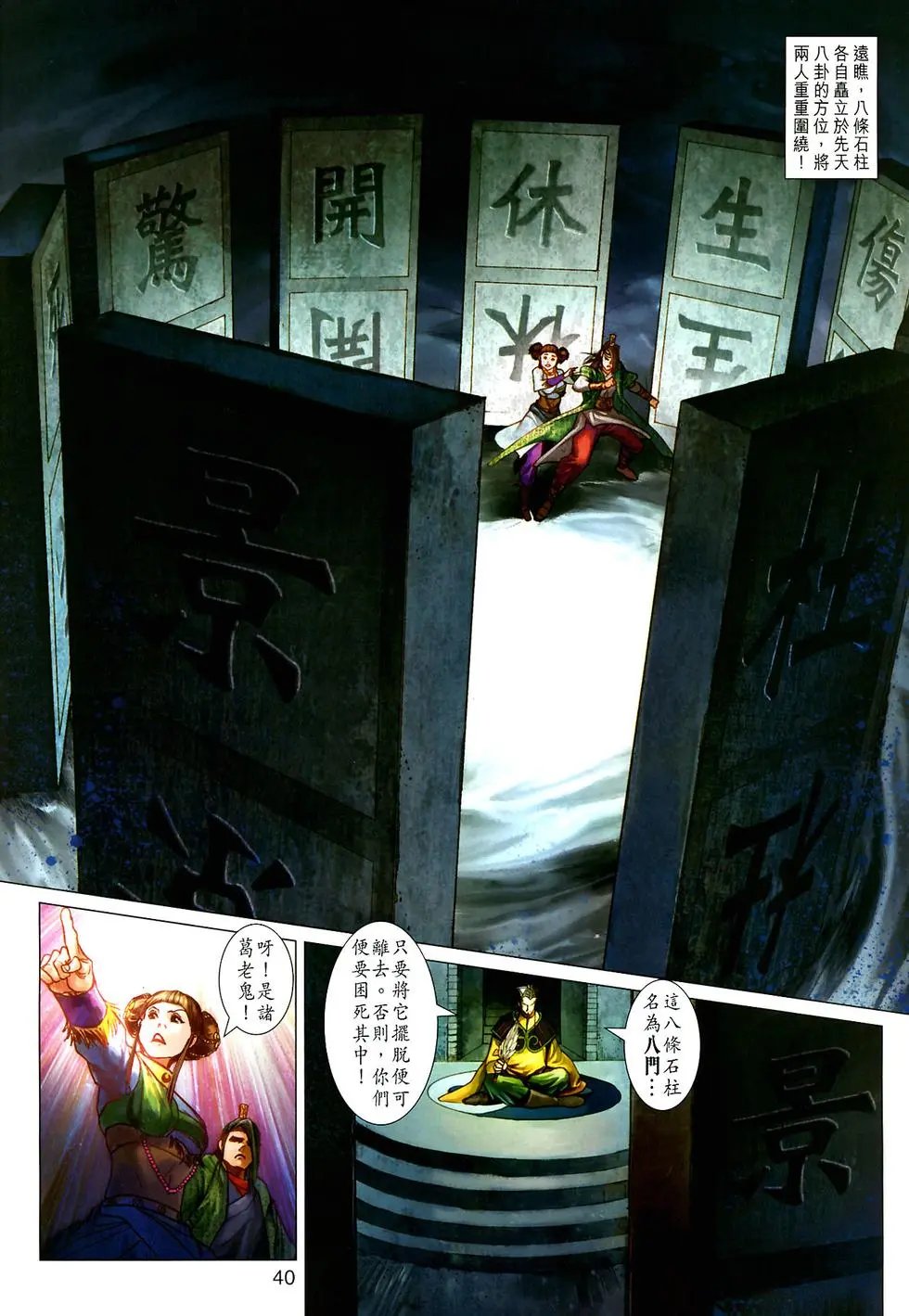 第026-027卷神掌封神掌八阵图