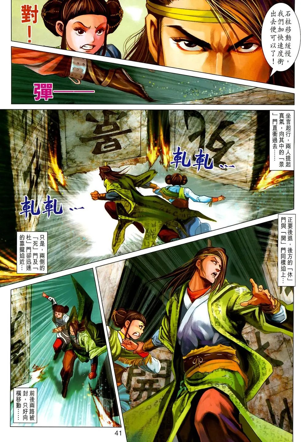 第026-027卷神掌封神掌八阵图