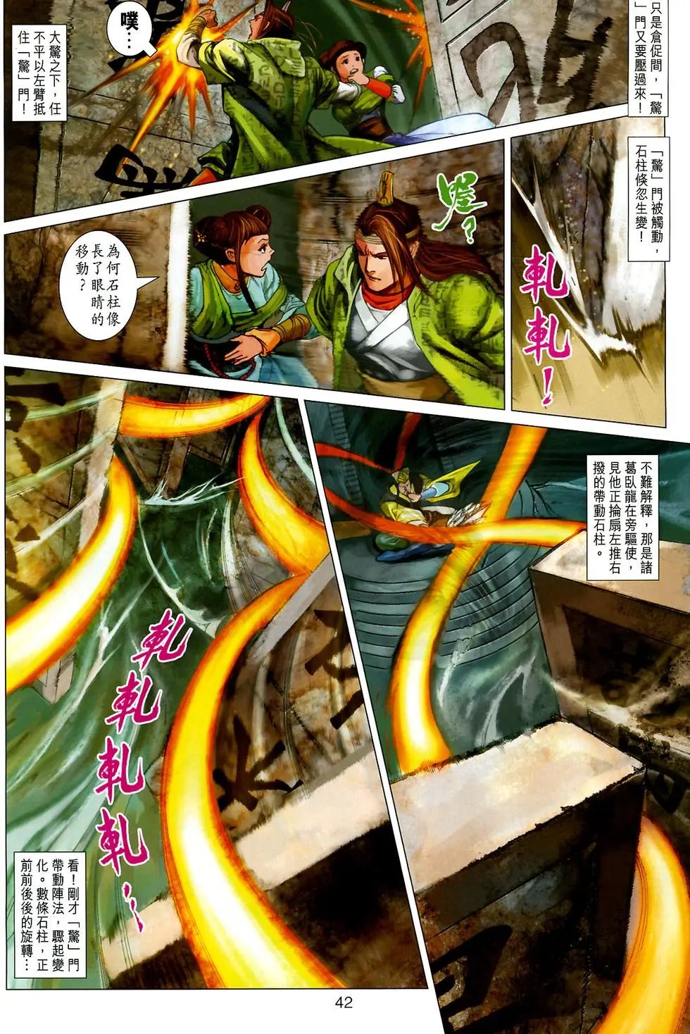 第026-027卷神掌封神掌八阵图