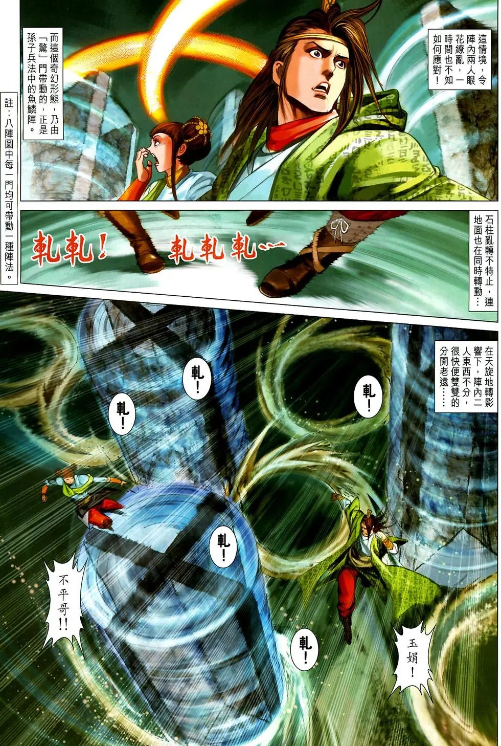第026-027卷神掌封神掌八阵图