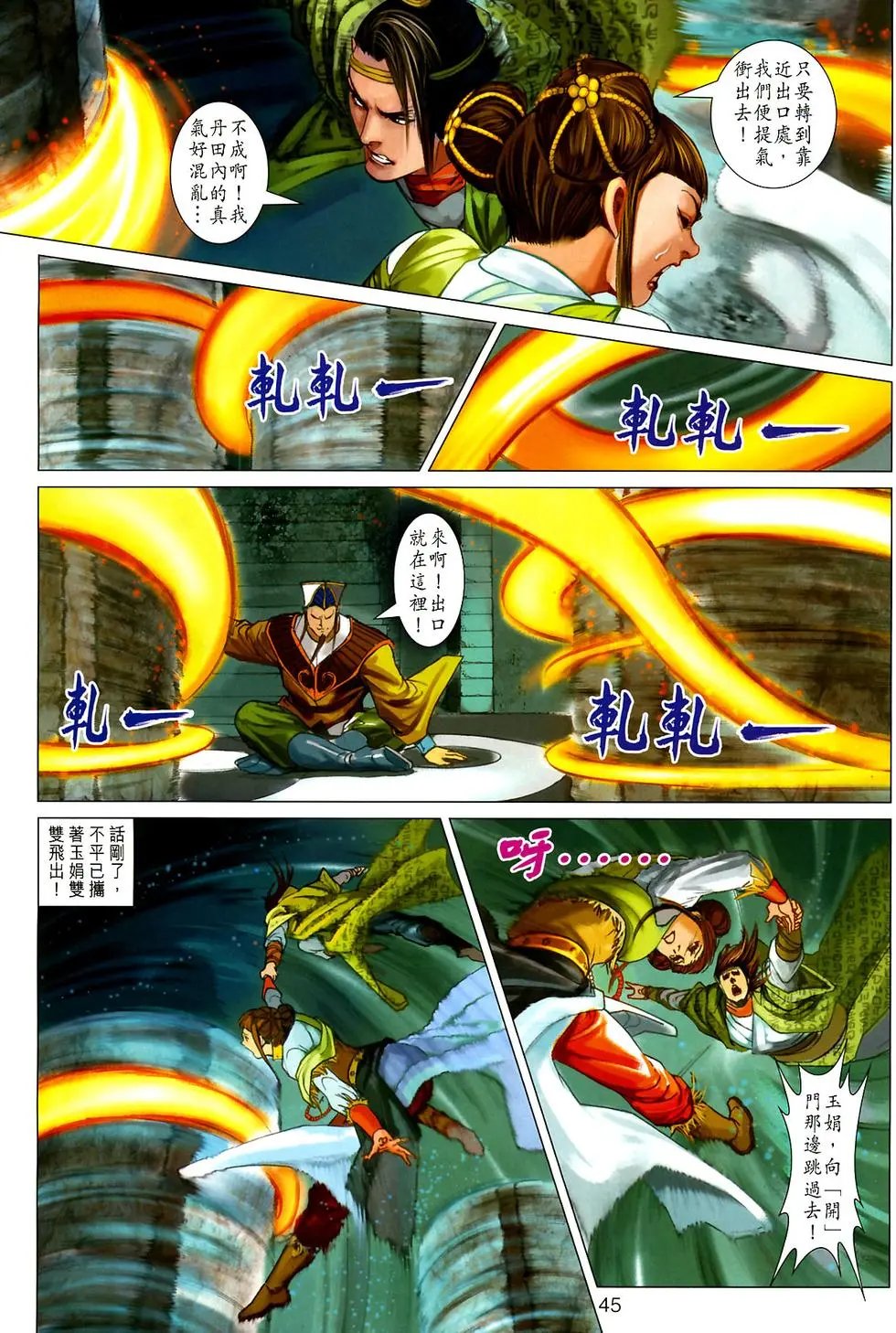 第026-027卷神掌封神掌八阵图