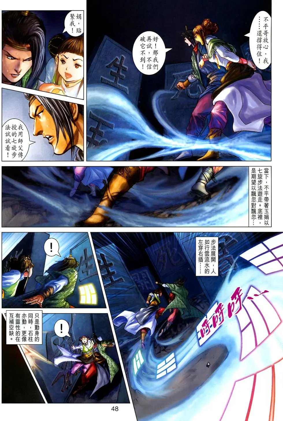 第026-027卷神掌封神掌八阵图