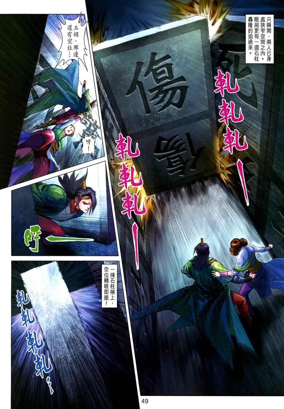 第026-027卷神掌封神掌八阵图