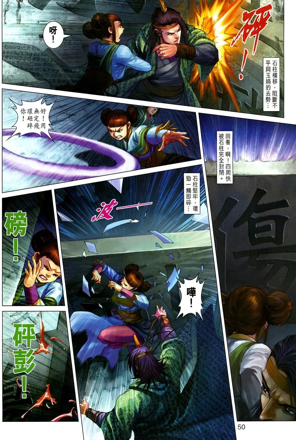 第026-027卷神掌封神掌八阵图