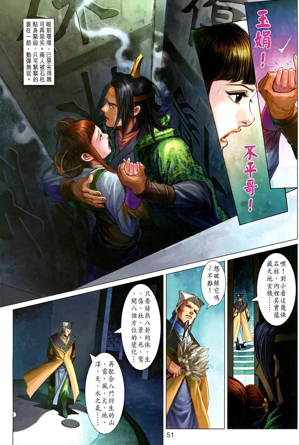 第026-027卷神掌封神掌八阵图