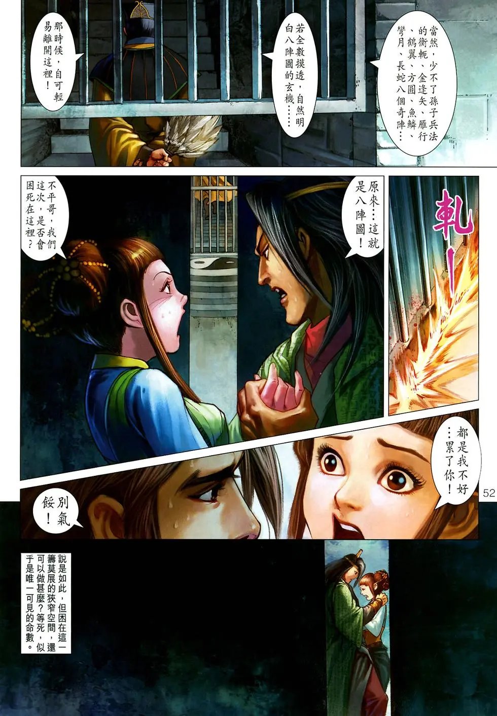 第026-027卷神掌封神掌八阵图