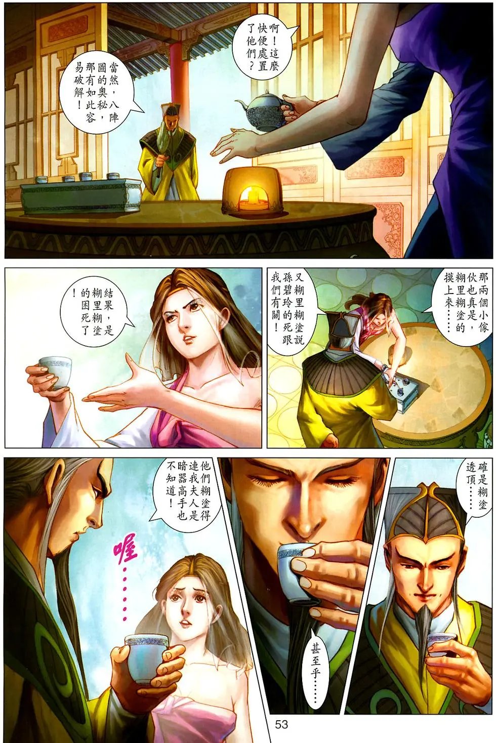 第026-027卷神掌封神掌八阵图