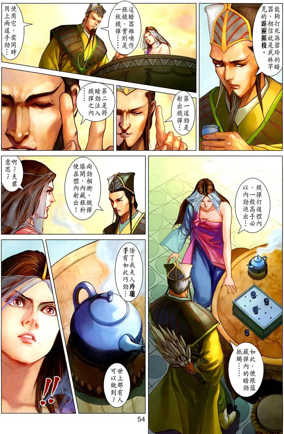 第026-027卷神掌封神掌八阵图