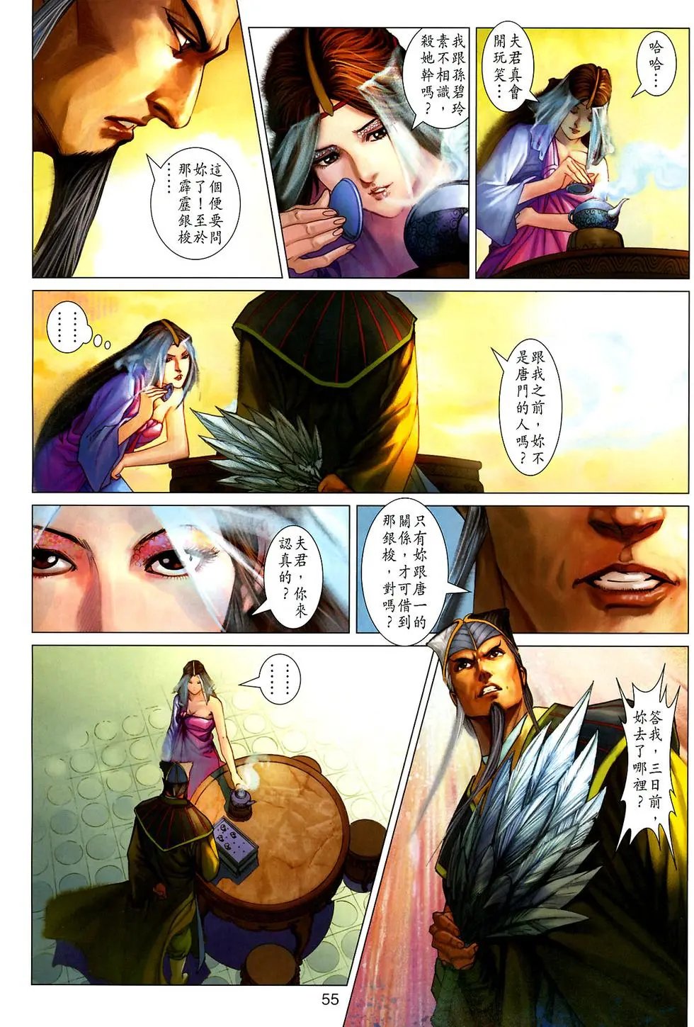 第026-027卷神掌封神掌八阵图