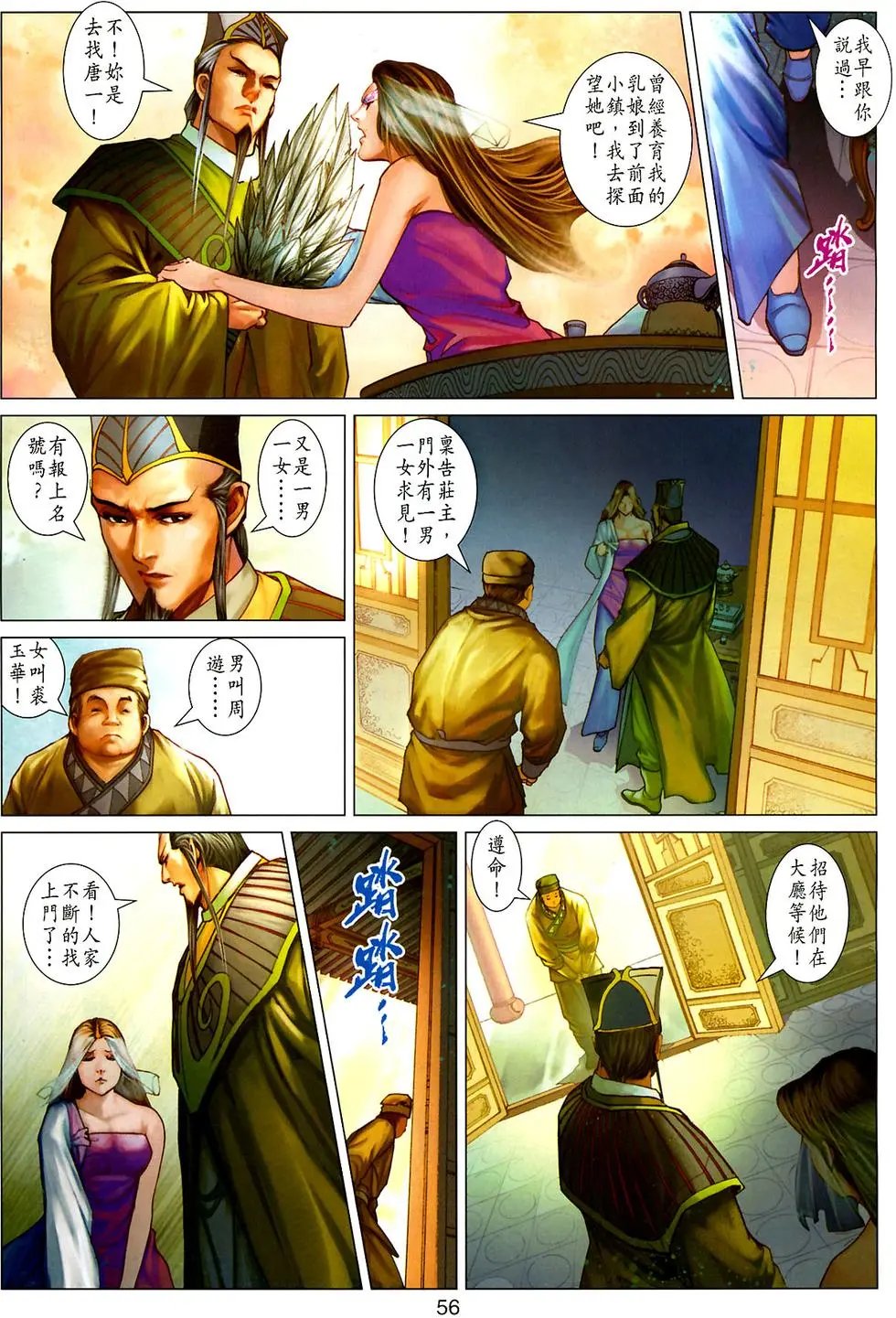 第026-027卷神掌封神掌八阵图