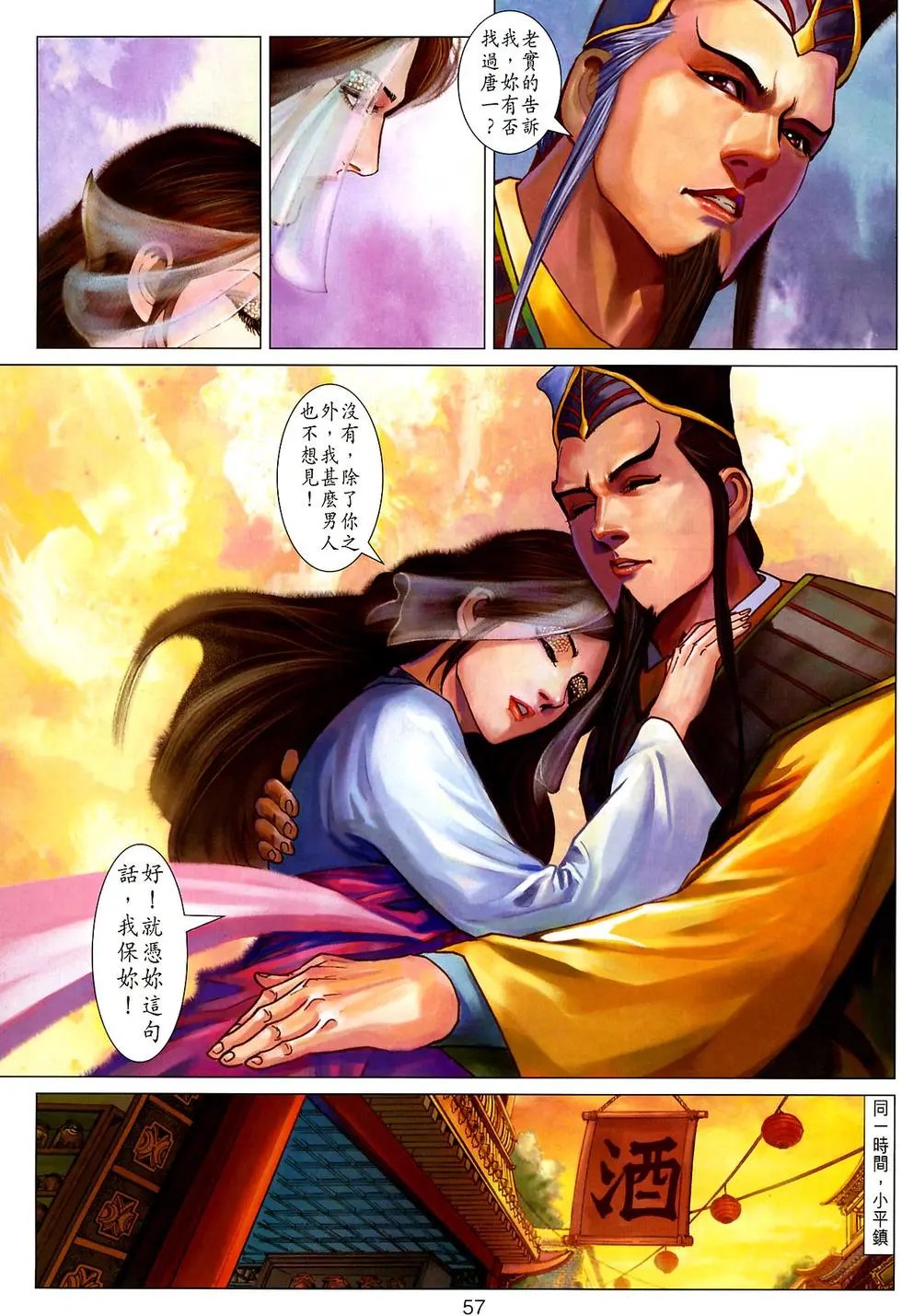 第026-027卷神掌封神掌八阵图