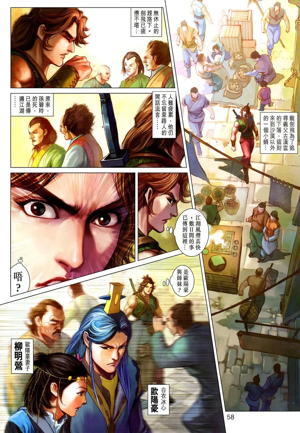 第026-027卷神掌封神掌八阵图