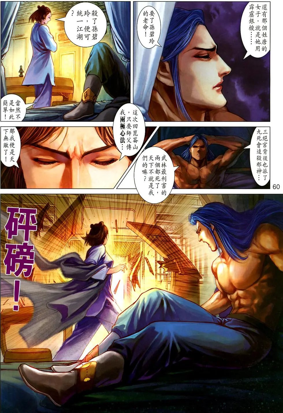 第026-027卷神掌封神掌八阵图
