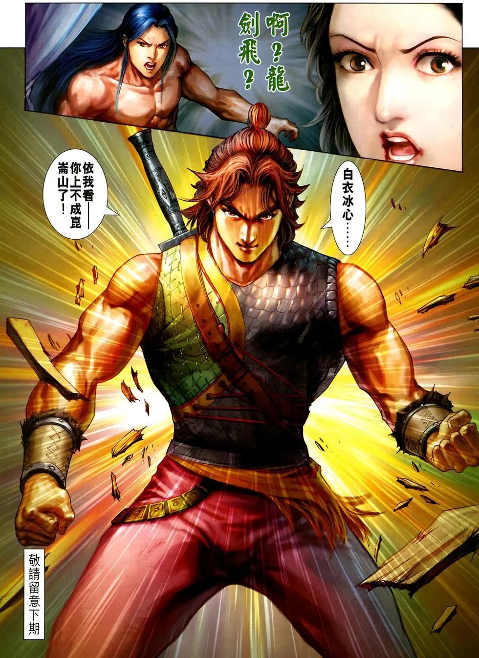 第026-027卷神掌封神掌八阵图