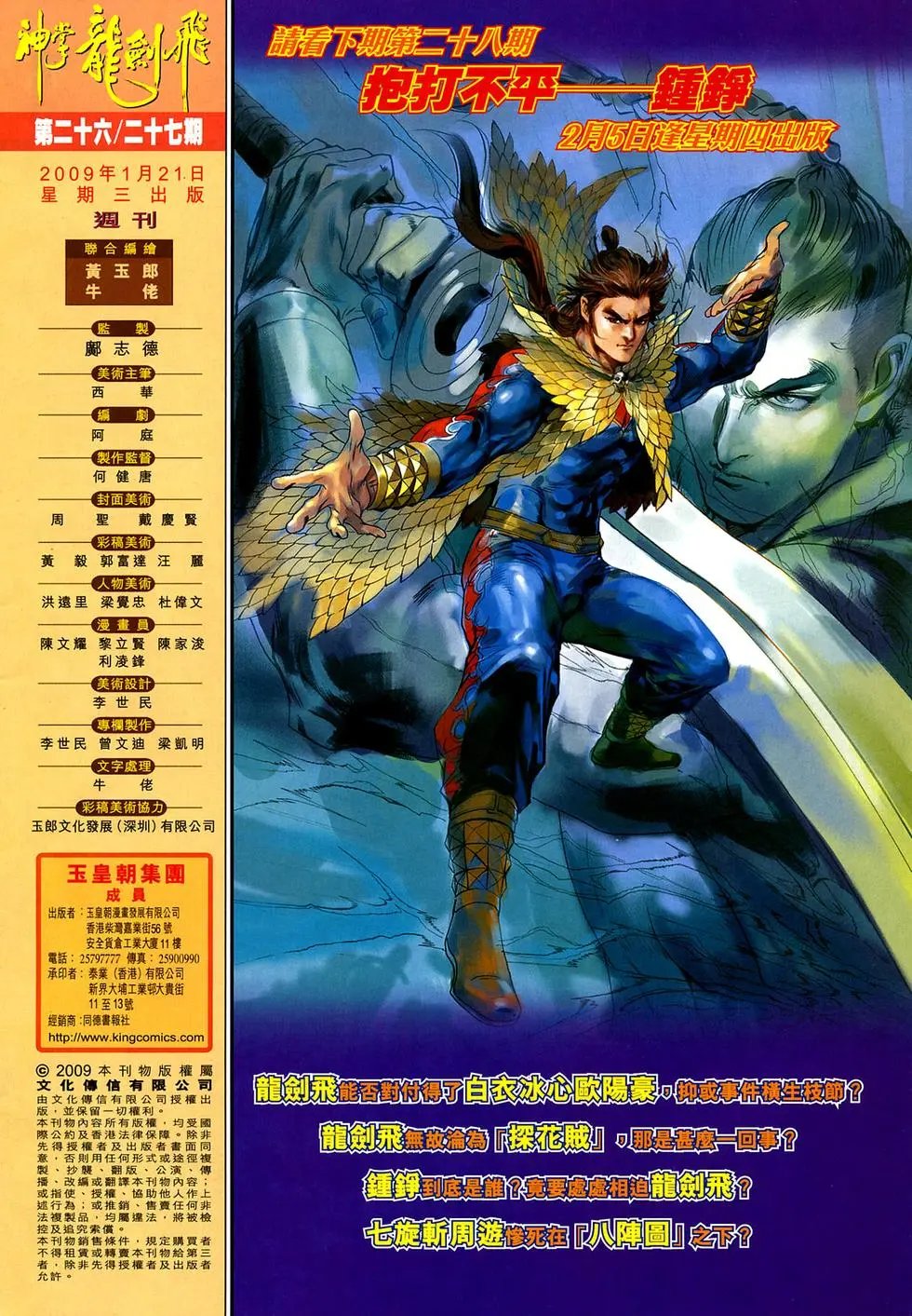 第026-027卷神掌封神掌八阵图