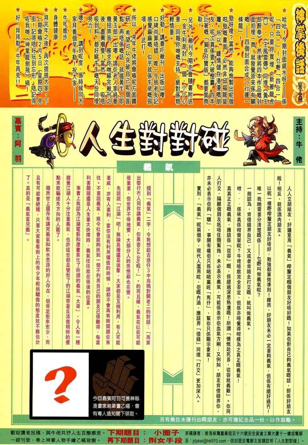 第026-027卷神掌封神掌八阵图