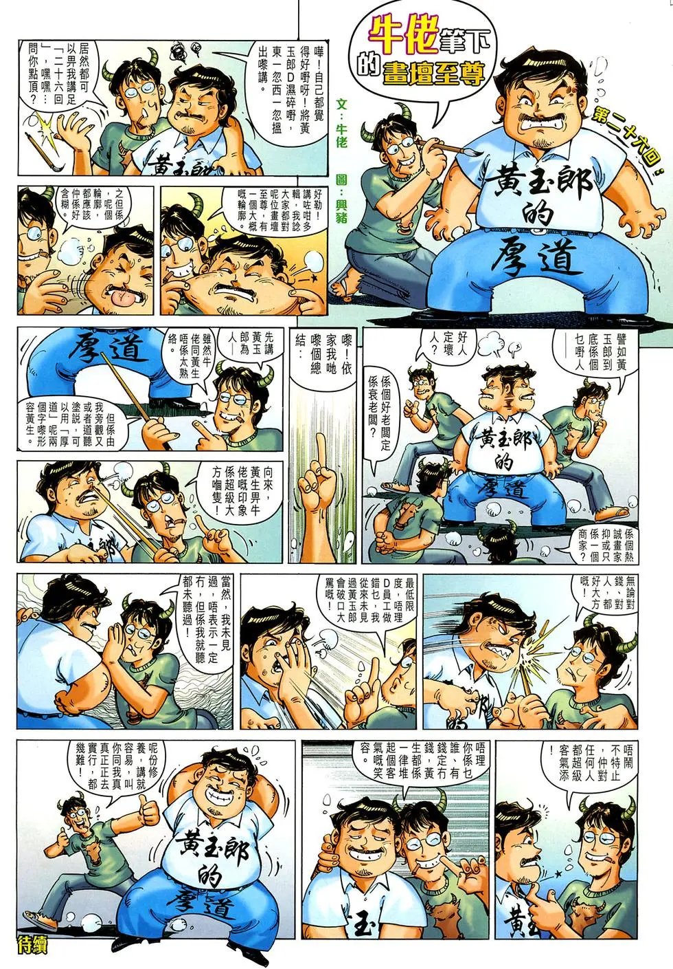 第026-027卷神掌封神掌八阵图