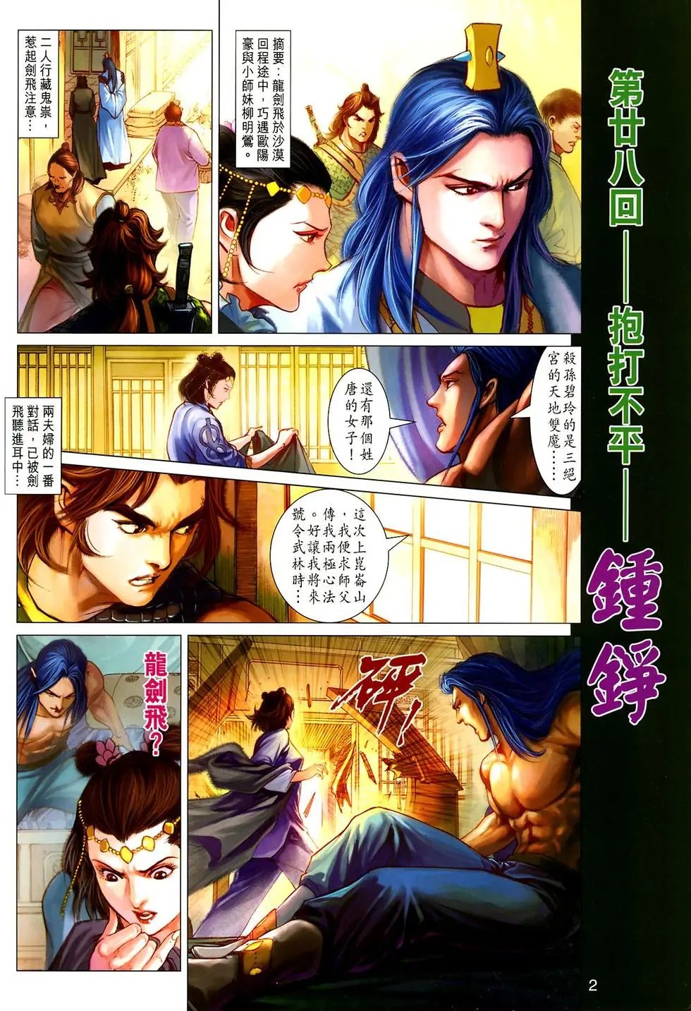 第028卷抱打不平钟铮