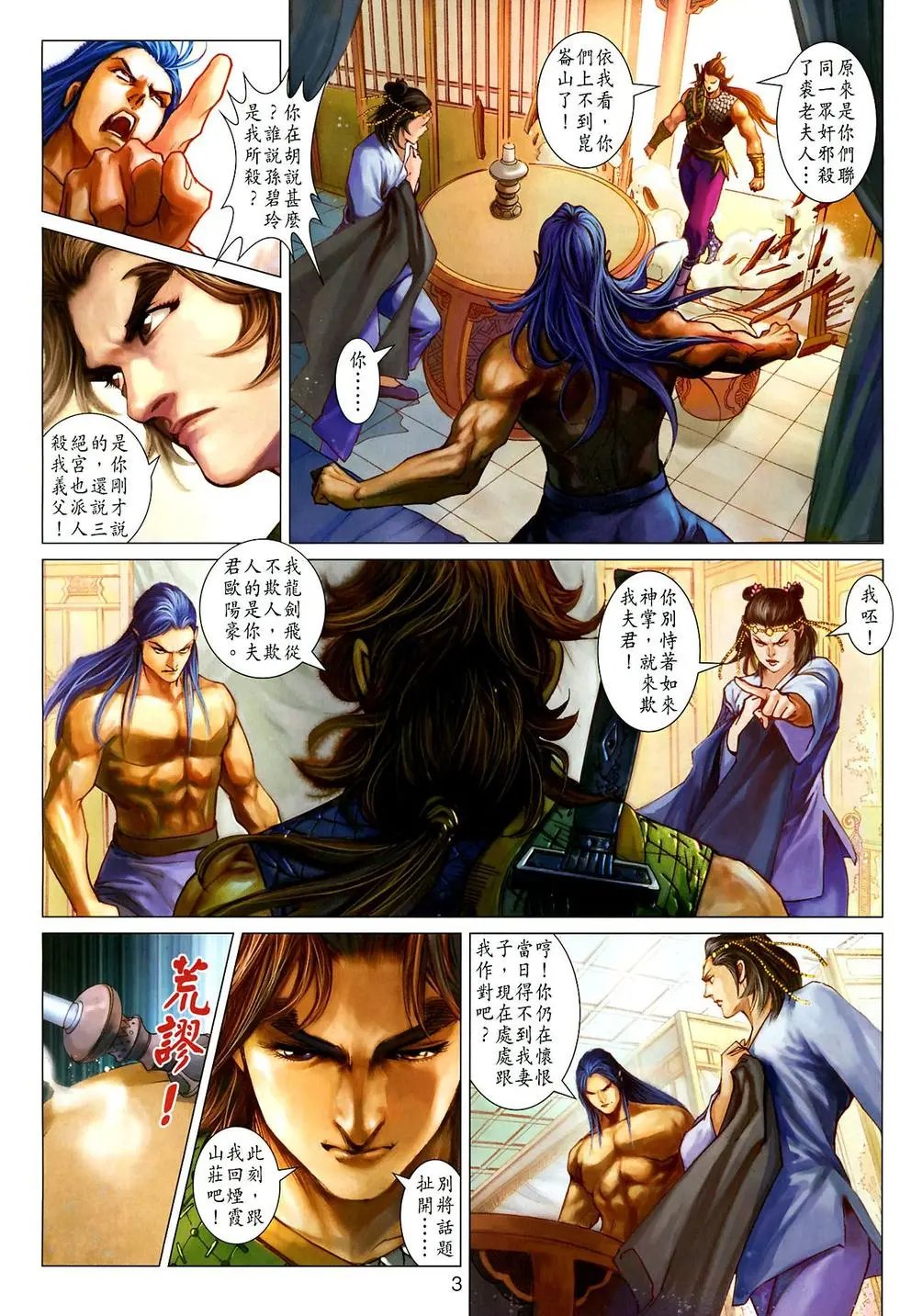 第028卷抱打不平钟铮