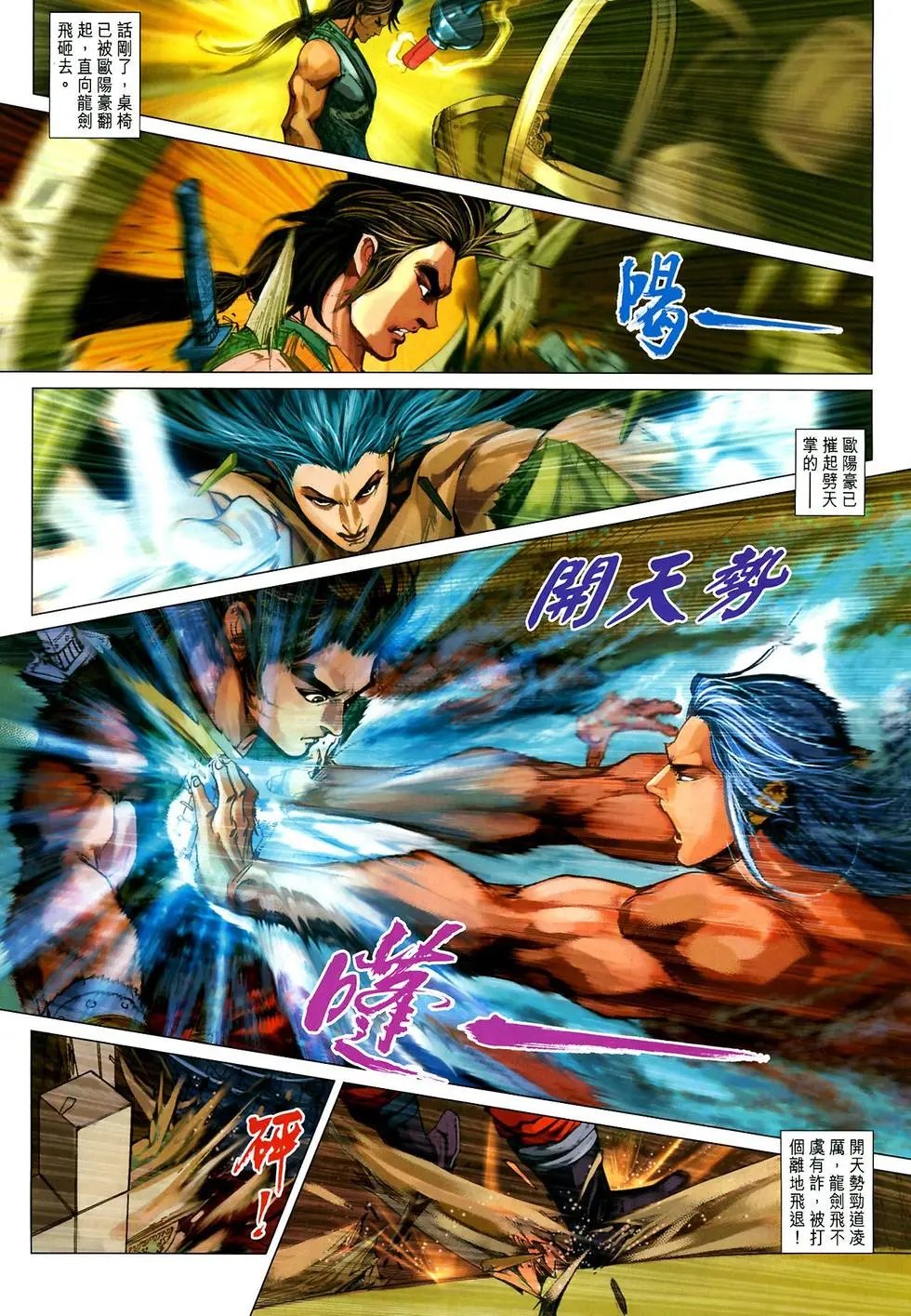 第028卷抱打不平钟铮