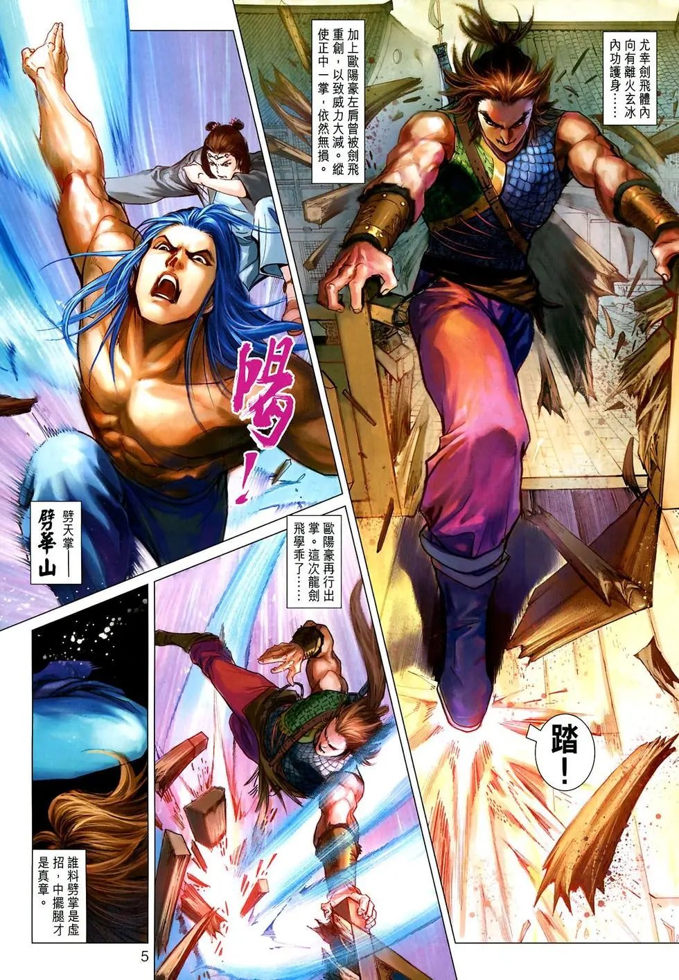 第028卷抱打不平钟铮