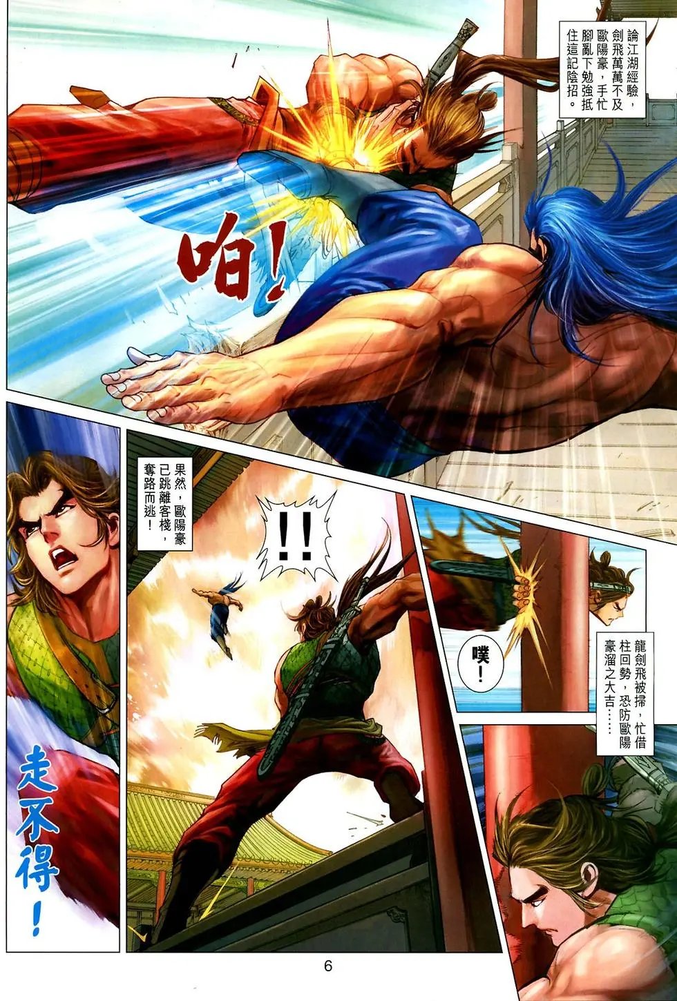 第028卷抱打不平钟铮