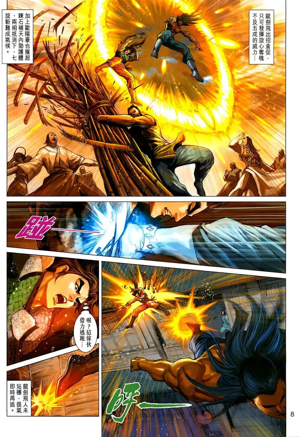 第028卷抱打不平钟铮