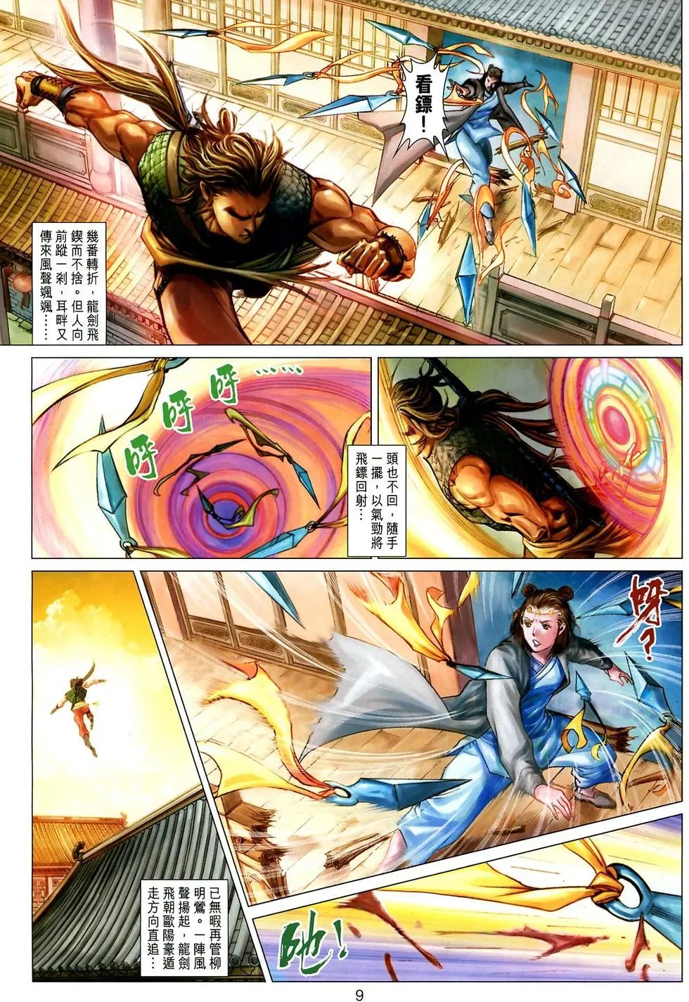 第028卷抱打不平钟铮