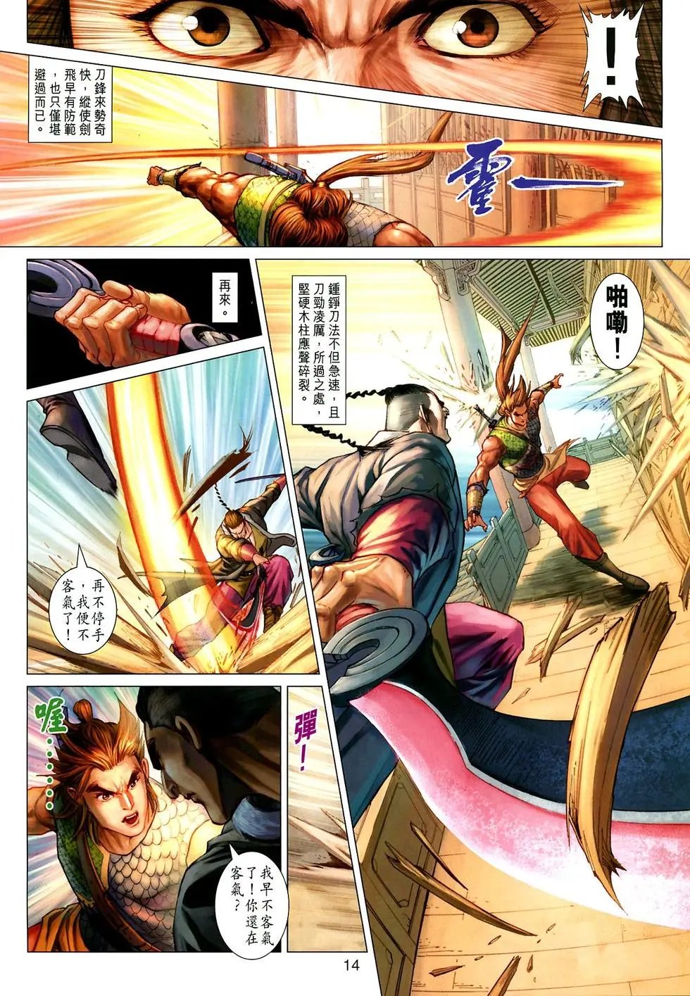 第028卷抱打不平钟铮