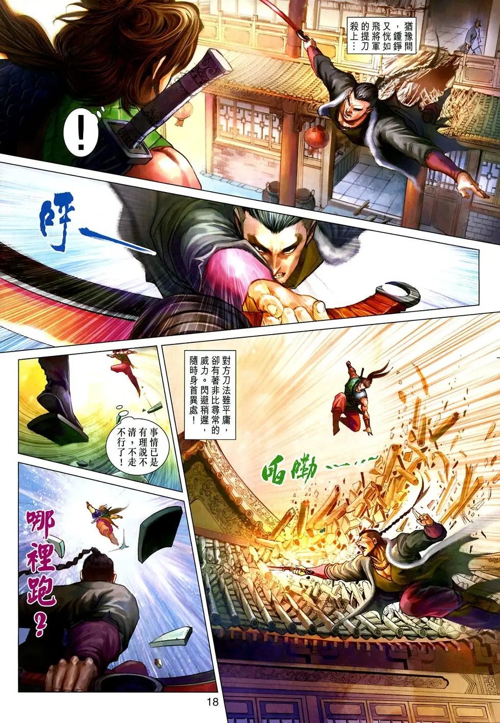 第028卷抱打不平钟铮