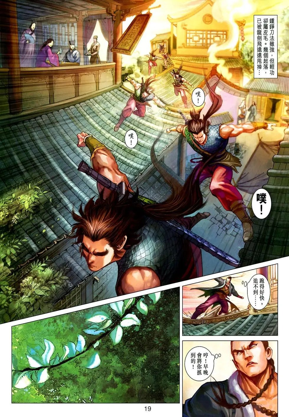 第028卷抱打不平钟铮