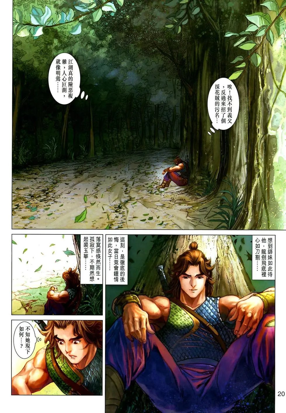 第028卷抱打不平钟铮
