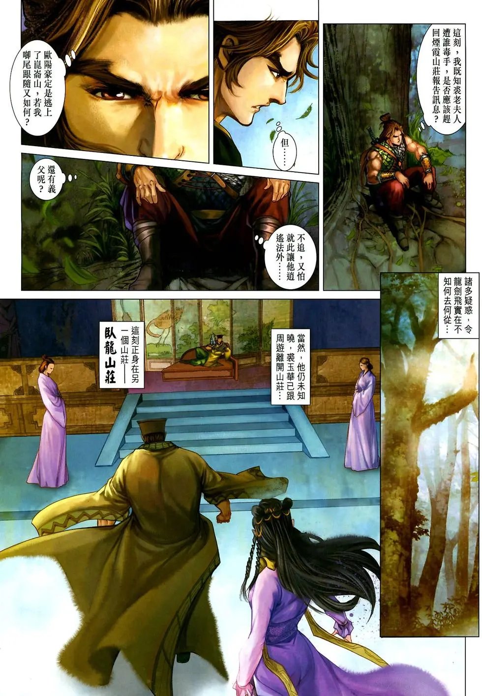 第028卷抱打不平钟铮