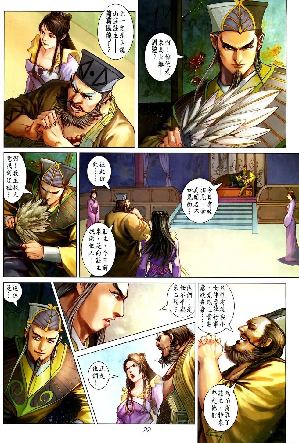 第028卷抱打不平钟铮