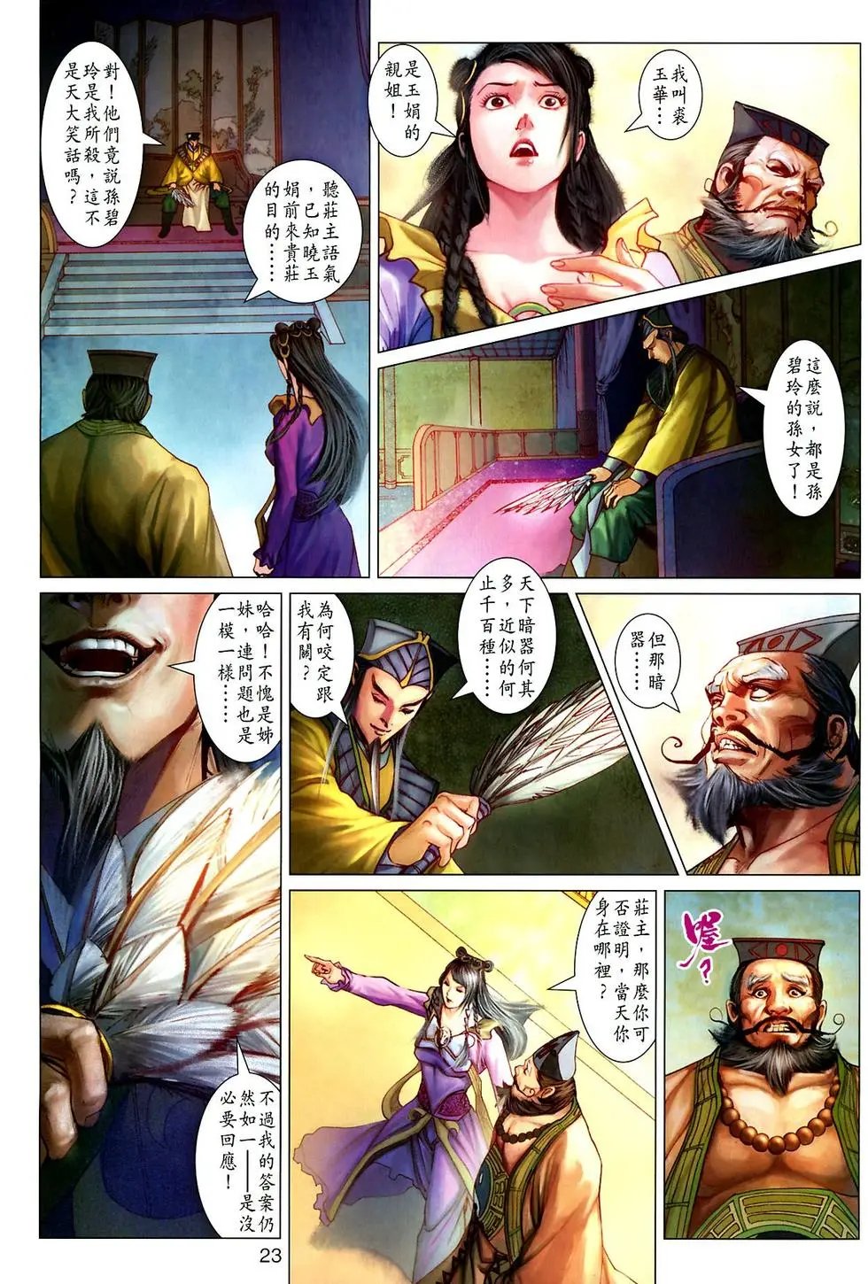 第028卷抱打不平钟铮