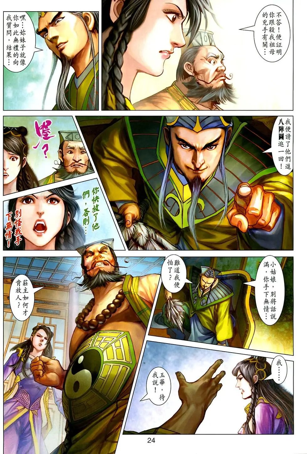 第028卷抱打不平钟铮