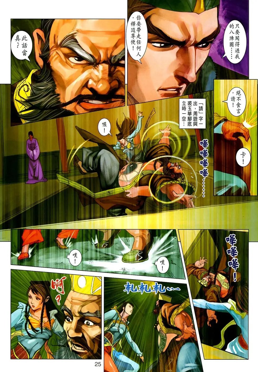 第028卷抱打不平钟铮