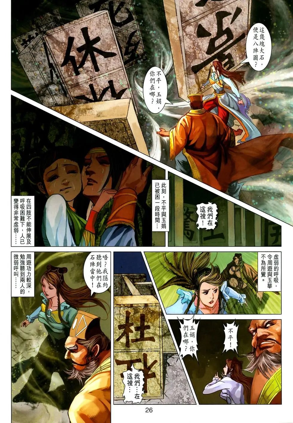 第028卷抱打不平钟铮