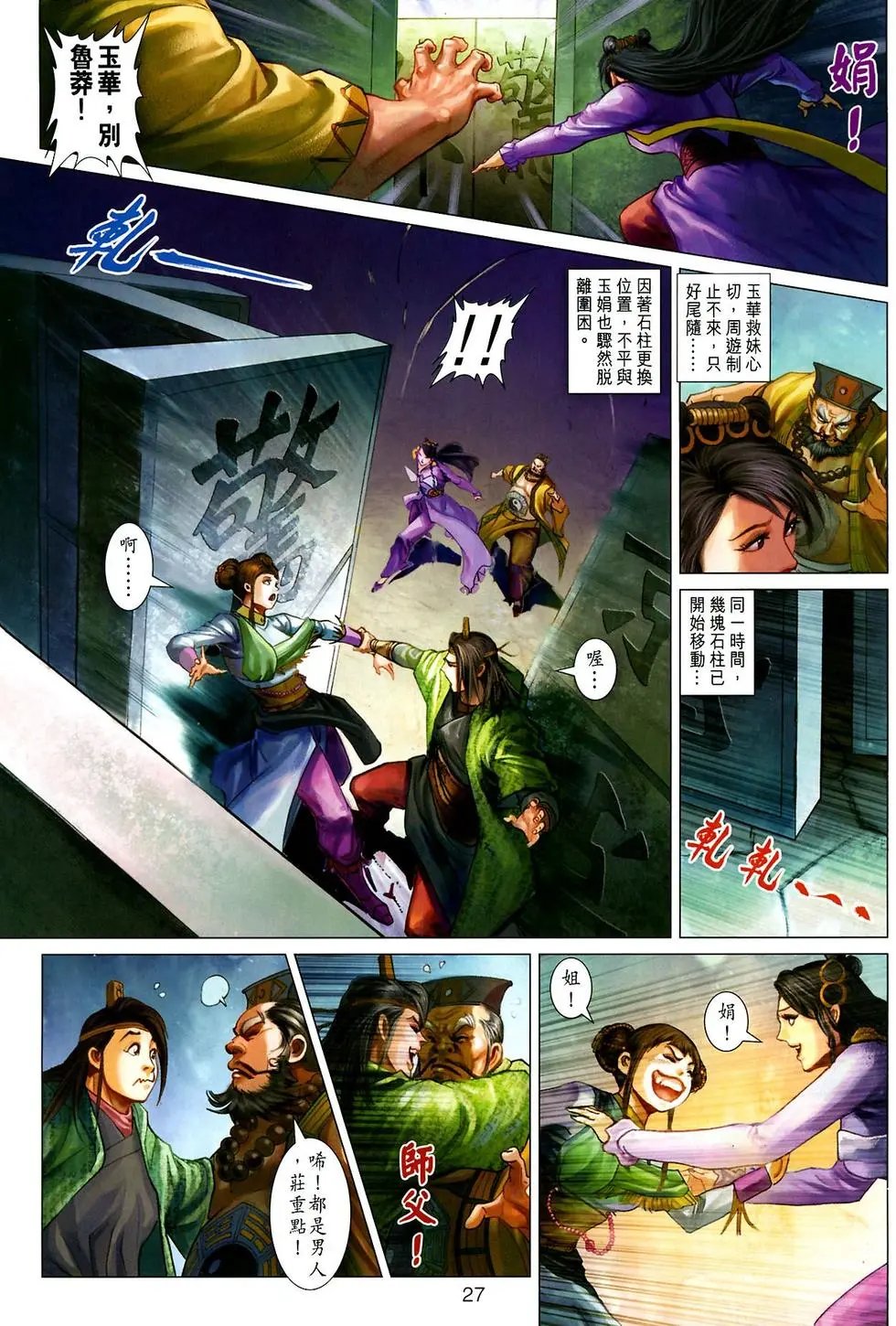 第028卷抱打不平钟铮