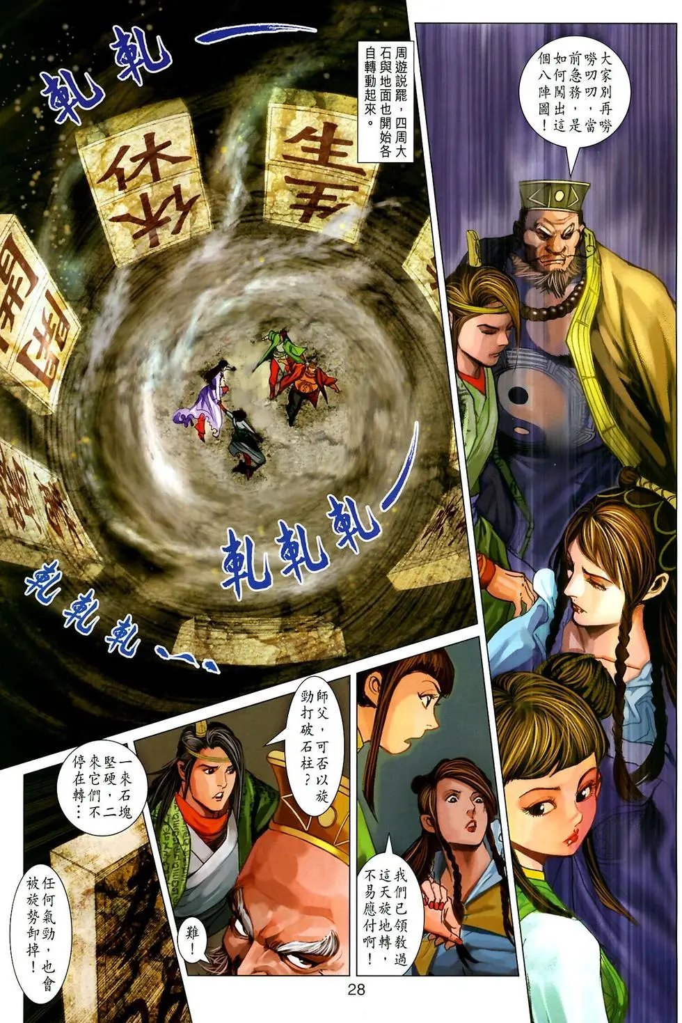 第028卷抱打不平钟铮