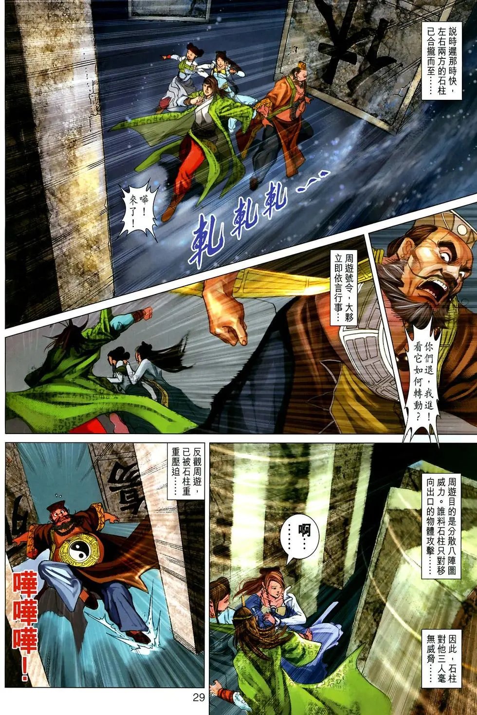 第028卷抱打不平钟铮