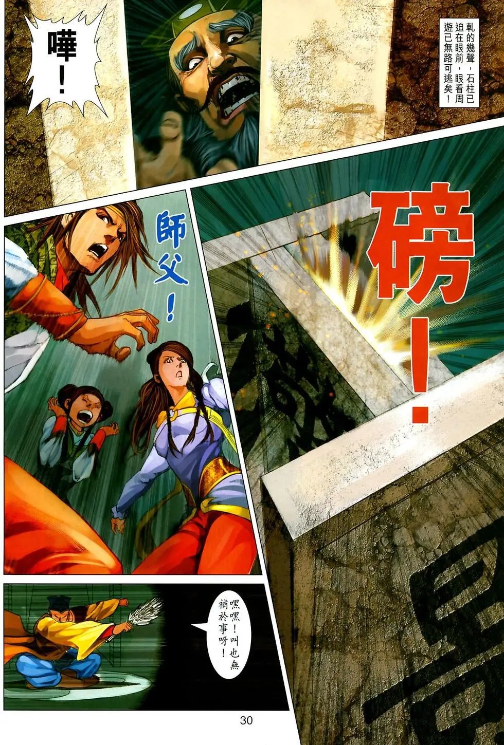 第028卷抱打不平钟铮