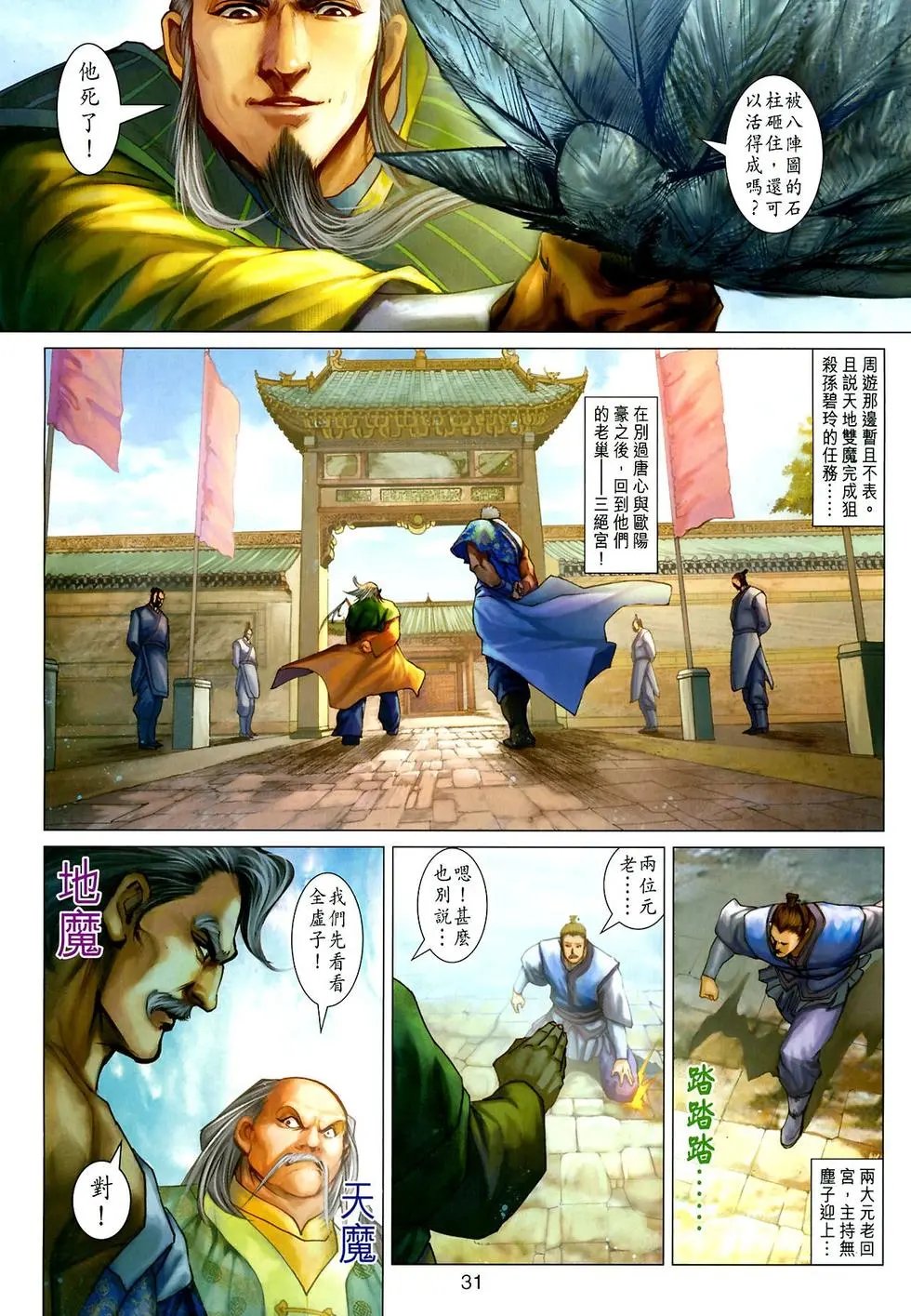 第028卷抱打不平钟铮